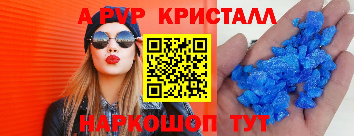 Alpha PVP кристаллы Георгиевск