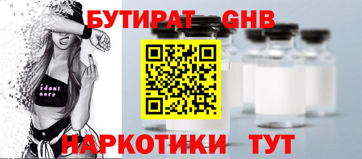 Бутират вода Георгиевск