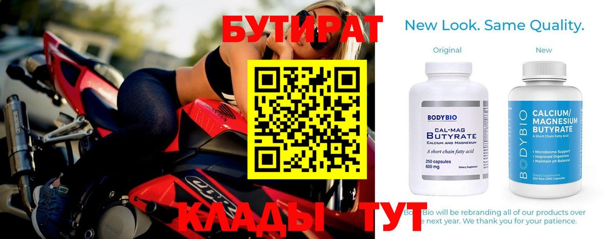 Бутират BDO  Бутират  Георгиевск 