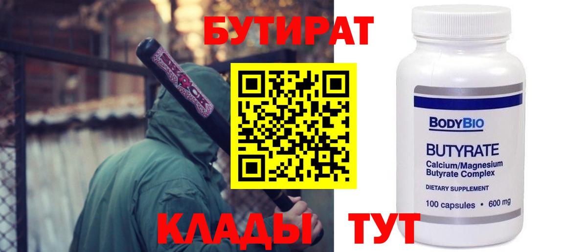 Георгиевск  БУТИРАТ буратино  Бутират  Вход с VPN 