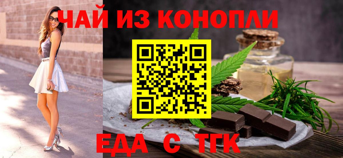 Георгиевск  Печенье с ТГК конопля  Вход с VPN 