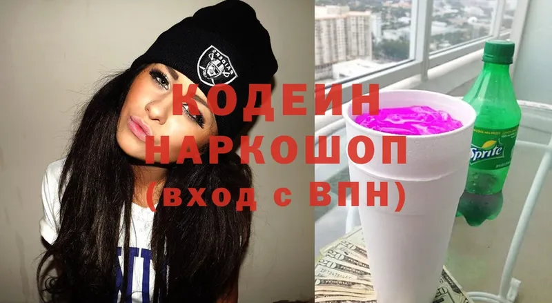 купить наркоту  Георгиевск  Кодеин напиток Lean (лин) 