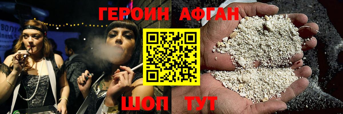 Героин гречка Георгиевск