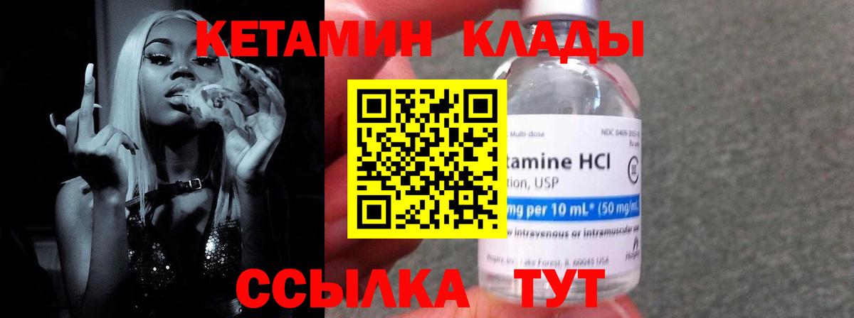 Кетамин ketamine  маркетплейс формула  Георгиевск  КЕТАМИН VHQ  Вход с VPN 