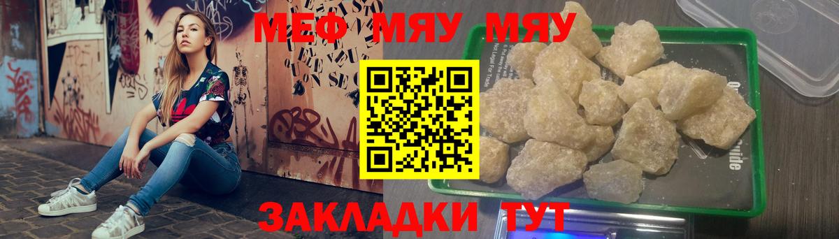 Меф мяу мяу  Георгиевск