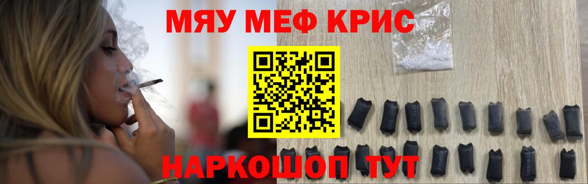 МЕФ  МЯУ-МЯУ кристаллы  сколько стоит  Георгиевск  Вход с VPN 