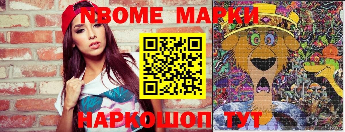 Марки 25I-NBOMe 1,8мг Георгиевск