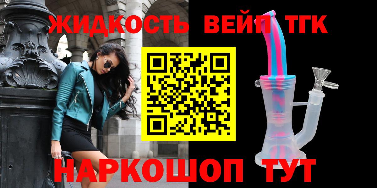 ТГК жижа  Дистиллят ТГК жижа  Вход с VPN  Георгиевск 