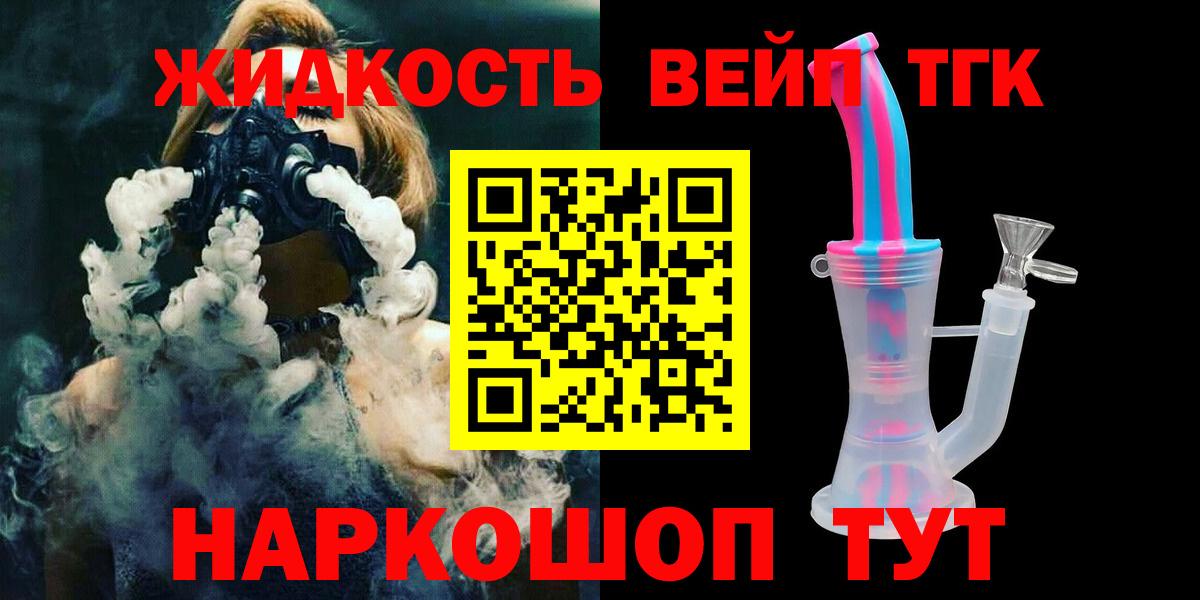 Дистиллят ТГК вейп с тгк  ТГК вейп  Георгиевск 