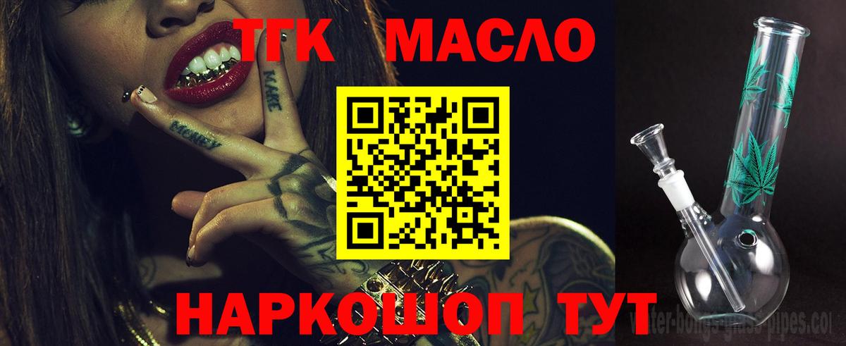 Дистиллят ТГК вейп с тгк Георгиевск